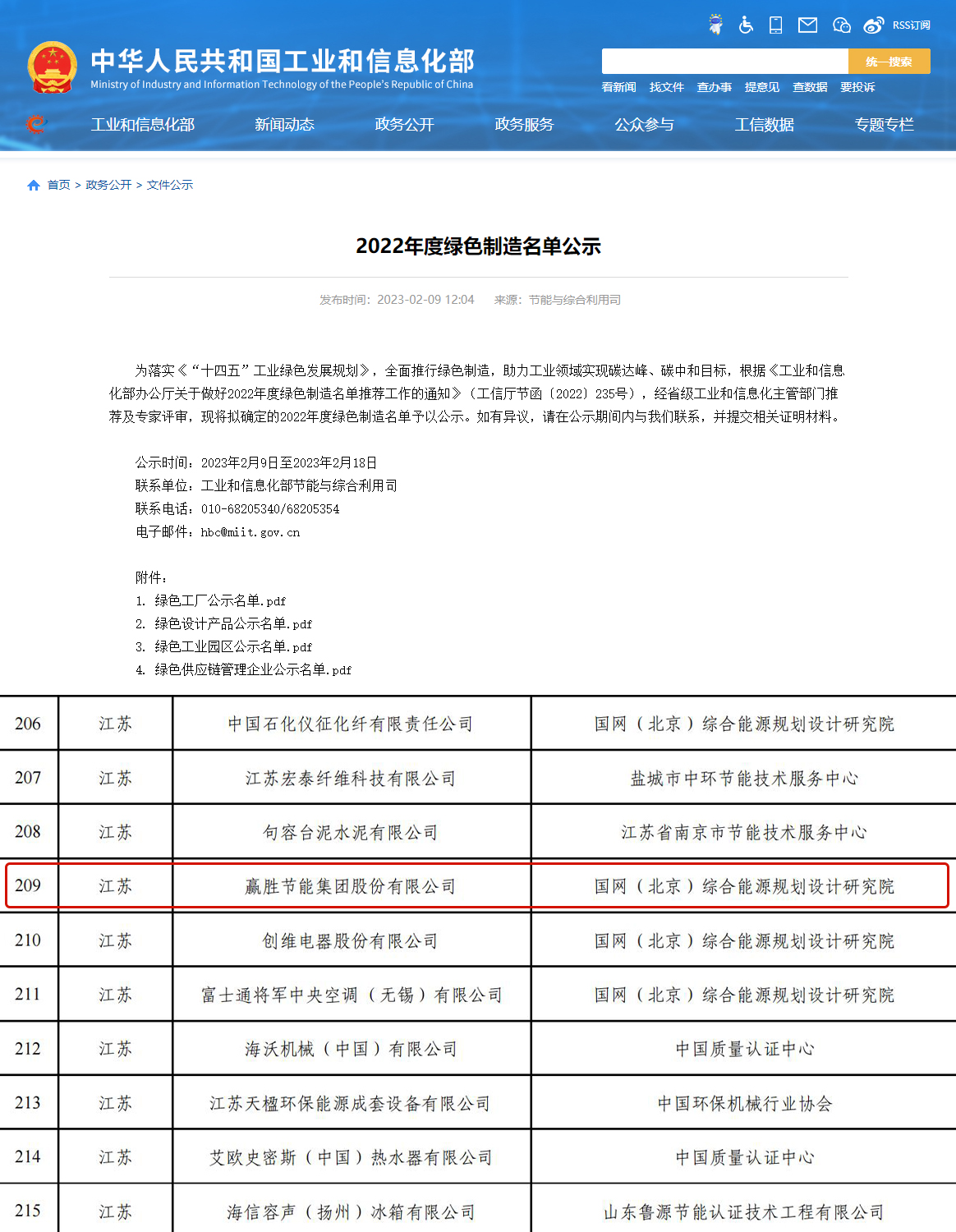 2022年国家级绿色工厂公示.jpg